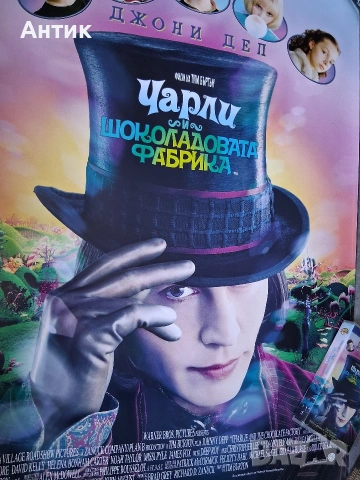 Видеокасета VHS Чарли и Шоколадовата Фабрика / Огромен Плакат на Филма, снимка 4 - Други жанрове - 54563267