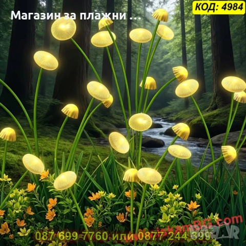 Декоративни соларни лампи медузи и гъбки за градина - КОД 4984, снимка 3 - Градински мебели, декорация  - 54047420