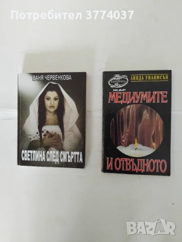 5 езотерични книги , снимка 4 - Езотерика - 54731302