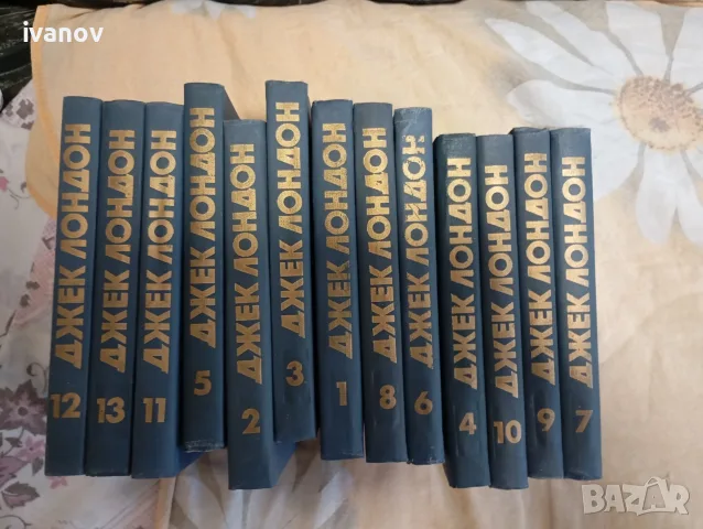 Джек Лондон поредица 13 тома на руски език 