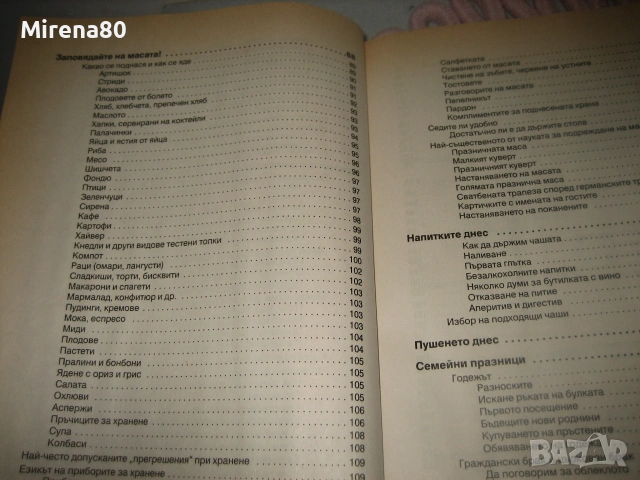 Добрите обноски, Как да се държим в обществото, снимка 4 - Психология и личностно развитие - 55180298