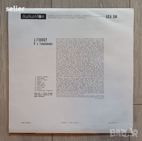 P. I. Tchaikovsky ‎– Liturgy Издание на Балкантон 1975г Състояние на винила:VG++ Състояние на обложк, снимка 2 - Грамофонни плочи - 54897171