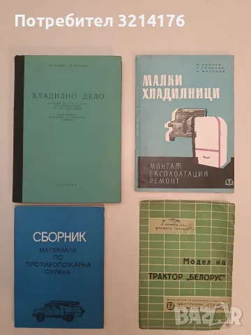 Модел на трактор „Белорус“ (Централна станция на младите техници)