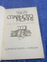 Анастас Павлов - Славното момче , снимка 4