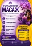 💆‍♀️ Масаж | Релакс и грижа за тялото 💆‍♀️, снимка 2
