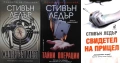 Автори на трилъри и криминални романи - 02:, снимка 9