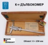 Германски KS VEB DDR Нониусен ДЪЛБОКОМЕР 0-250 мм Аналогов Шублер без пета с Кутия БАРТЕР, снимка 1