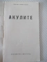 Книга "Акулите - Жак-Ив и Филип Кусто" - 30 стр., снимка 2