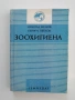 Зоохигиена 1994г., снимка 1