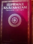 книги индуизьм, снимка 3