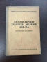 Соц Книги Военно Издателство Наставление, снимка 3