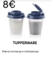 Tupperware продукти НОВИ, снимка 13