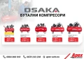 Бутален въздушен компресор модел OSAKA от 24L до 500L, снимка 1