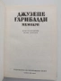 Джузепе Гарибалди - Мемори, снимка 3