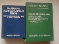 Продавам 2 ръководства по медицина, снимка 1