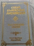  Житиеписни творби Стара българска литература , снимка 3