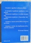 Агарта - Царството на посветените - А.Сент Ив Д'Алвейдър, снимка 4