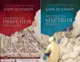 Трилъри и криминални романи от изд. Изток-Запад – 07:, снимка 6