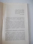 Книга "На хоризонта кораб ! - Яцек Маховски" - 30 стр., снимка 2
