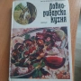 Ловно рибарска кухня/книга , снимка 1