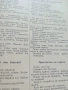 Стар Българо Немски речник.1942г., снимка 4