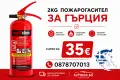Прахов пожарогасител 2КГ за Гърция, снимка 1