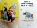 Новите приключения на Пиф - 1976г., снимка 2