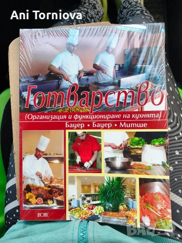 Комплект нови учебници по ресторантьорство и готварство