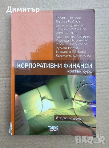 Помагала, Учебници, Книги и Специализирана литература, снимка 14 - Специализирана литература - 55255073