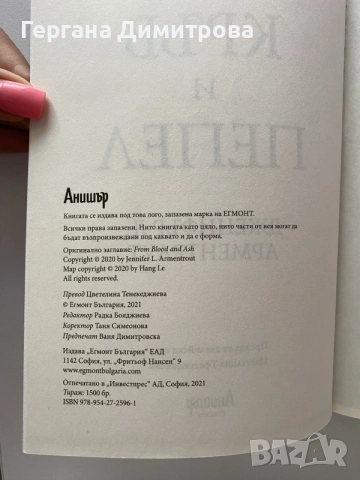 От кръв и пепел, Дженифър Л. Арментраут, снимка 3 - Художествена литература - 55424091