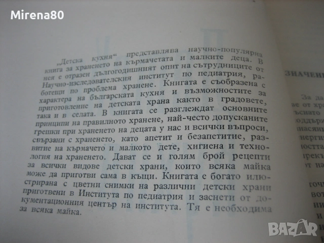 Детска кухня - 1961 г., снимка 4 - Специализирана литература - 54732211
