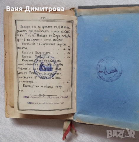 Предисловіе въ Часословъ / Предисловие в Часослов, снимка 11 - Други - 54743481