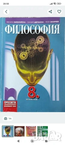 УЧЕБНИЦИ 8 клас.Философия,Музика,История,Химия