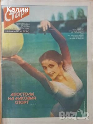 вестник „Старт” брой 623 от 10 май 1983 година (Борусия Дортмунд)