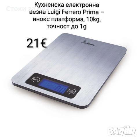 Кухненска електронна везна/кантар Luigi Ferrero Prima до 10kg