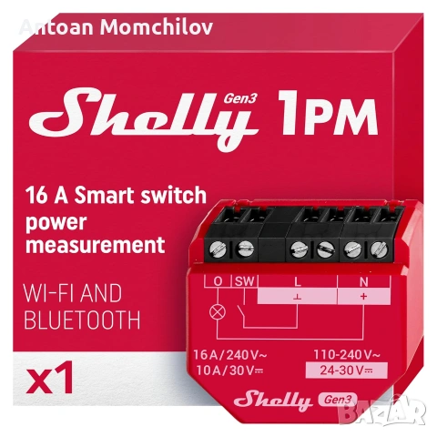 Смарт реле Shelly 1PM Gen3 комплект 3 броя
