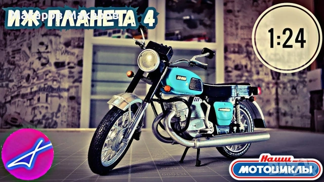 Умален модел на ИЖ Планета 4, 1:24, снимка 11 - Колекции - 54078489