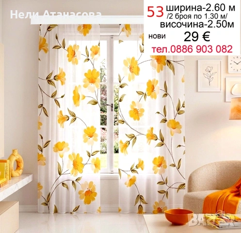 Пердета на цветя