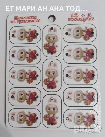 Промоция! Плочки за гривни мартеници.