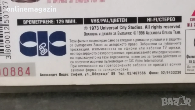 Видеокасета " УЖИЛВАНЕТО 1973 " VHS , снимка 10 - Други жанрове - 54812005