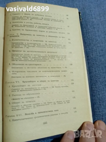 "Политическа икономия", снимка 7 - Специализирана литература - 55601566