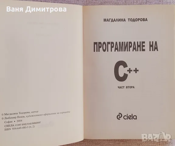 Програмиране на С++, снимка 3 - Специализирана литература - 55505035