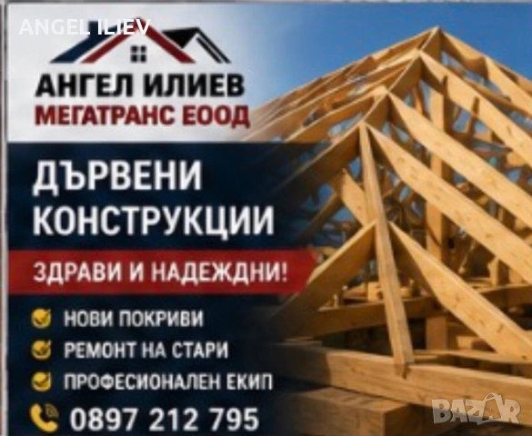 Покривът ви има проблем обадете се още днес!😄, снимка 6 - Ремонти на покриви - 54618506