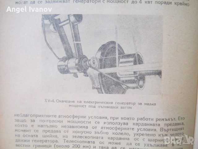 Учебник  за ПЖИ "Вагони" - 1959 година, снимка 12 - Специализирана литература - 55240963