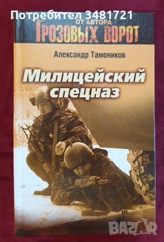 Военни, трилъри, криминални [7 книги], снимка 5 - Художествена литература - 55163955