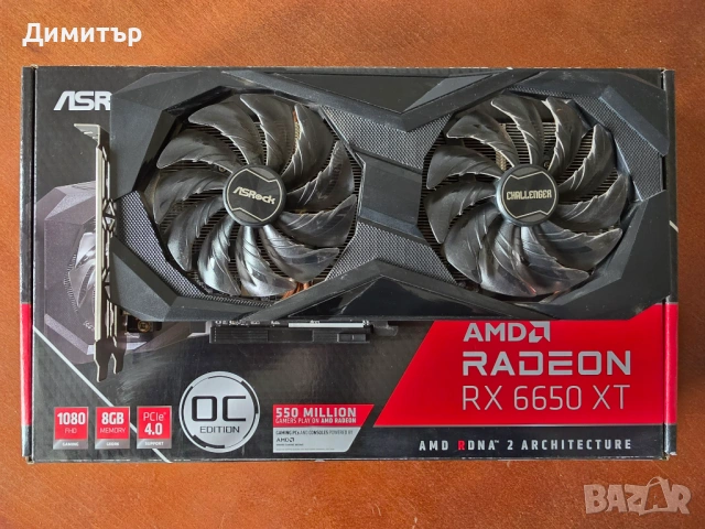 ASRock RX 6650 XT CHALLENGER OC 8GB GDDR6 с ГАРАНЦИЯ, кутия и всички аксеоари