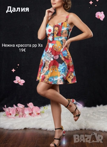 Дамска рокля