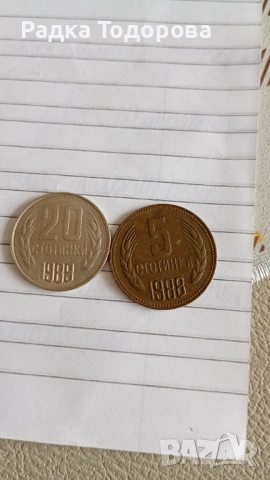 Монети , снимка 2 - Нумизматика и бонистика - 54177494