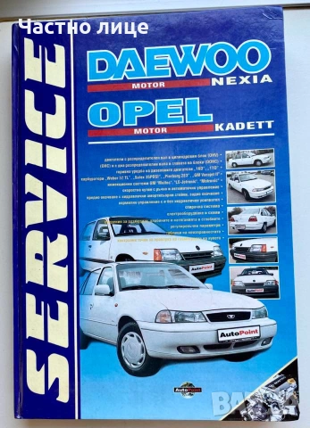 Книги за ВАЗ 2105/ Форд / Опел/ Деу, снимка 5 - Специализирана литература - 55086446