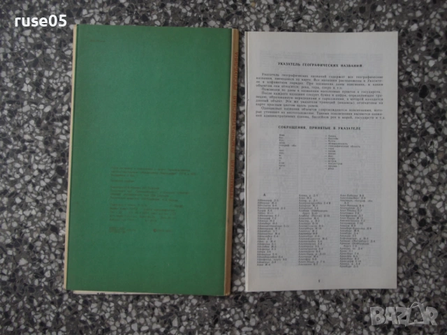 Карта "Германская демократическая республика - 1982 г.", снимка 2 - Други - 54883908